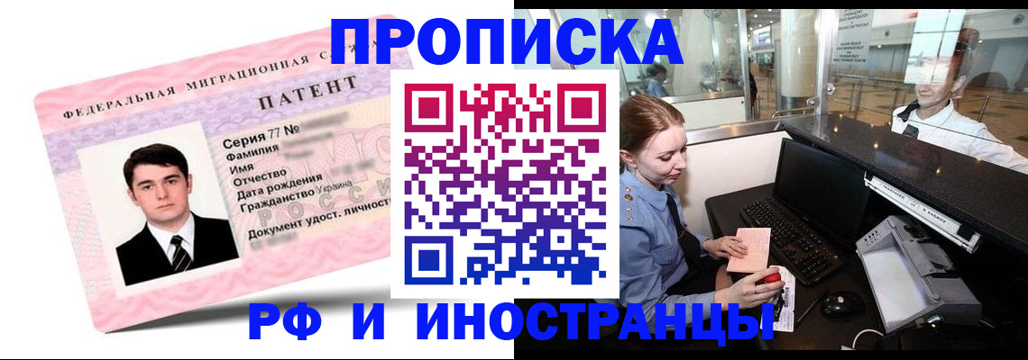 временная регистрация в квартире в Миассе