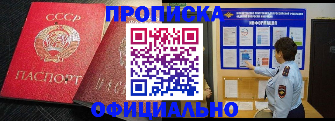 купить прописку в Миассе
