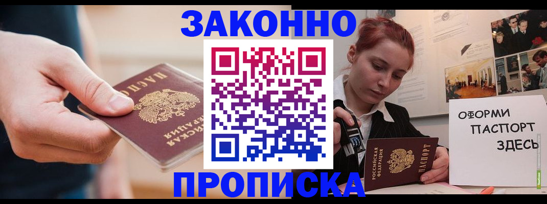 временная регистрация для школы в Миассе